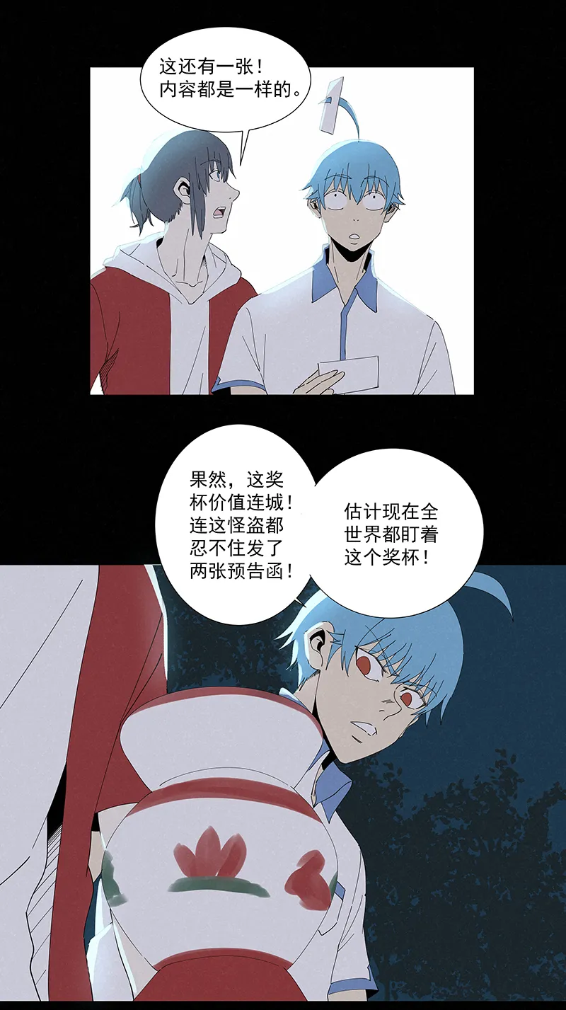第二百八十一波 怪盗基儿 第23页
