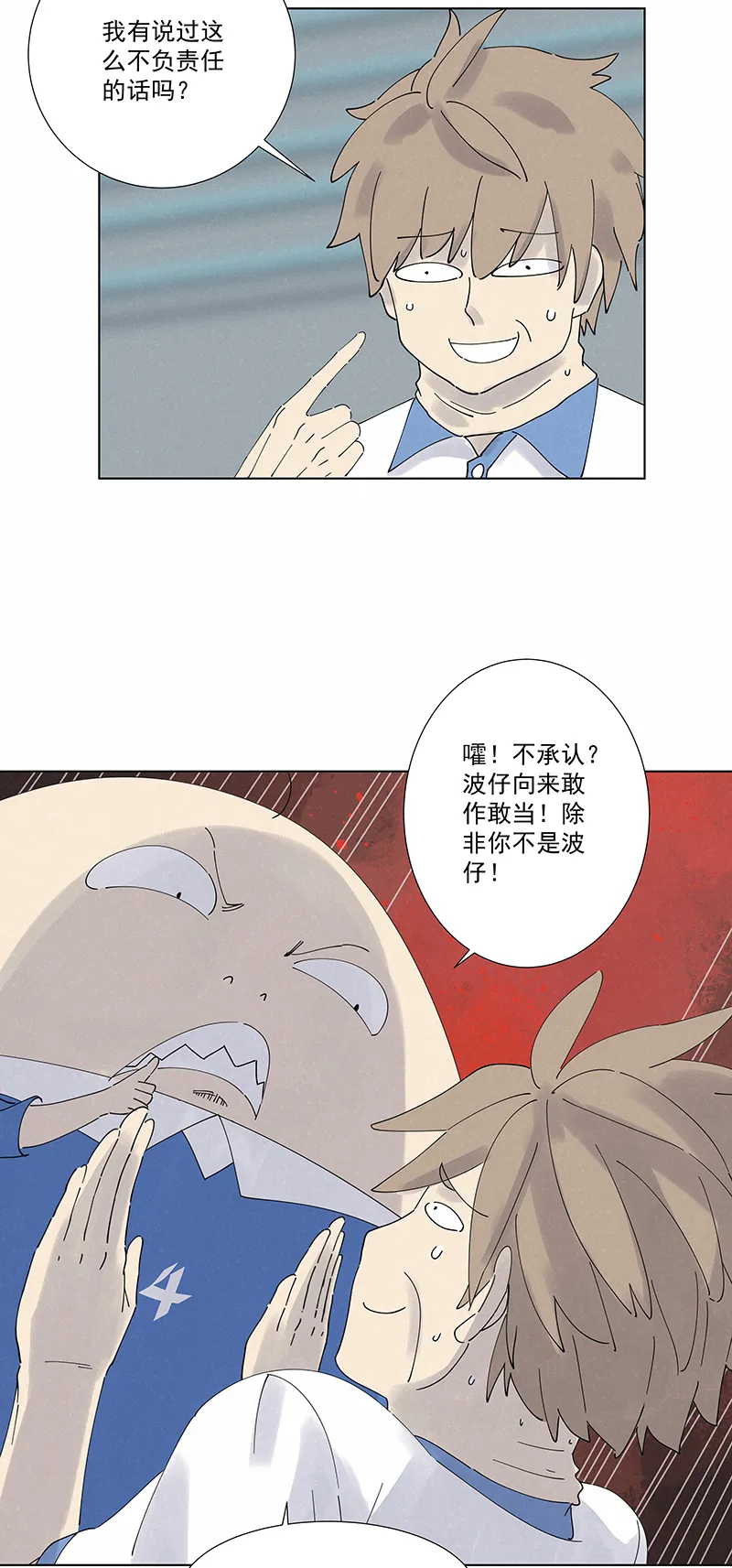 第二百八十二波 我是波仔 第14页
