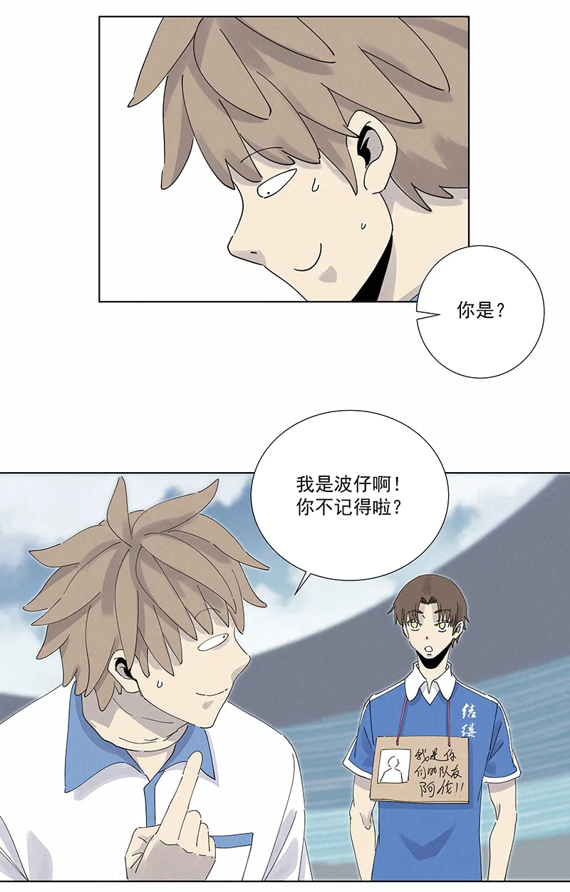 第二百八十二波 我是波仔 第17页