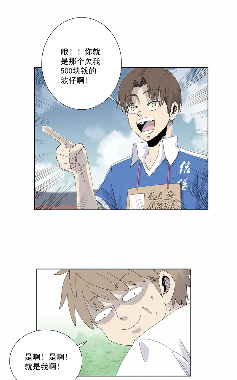 第二百八十二波 我是波仔 第18页