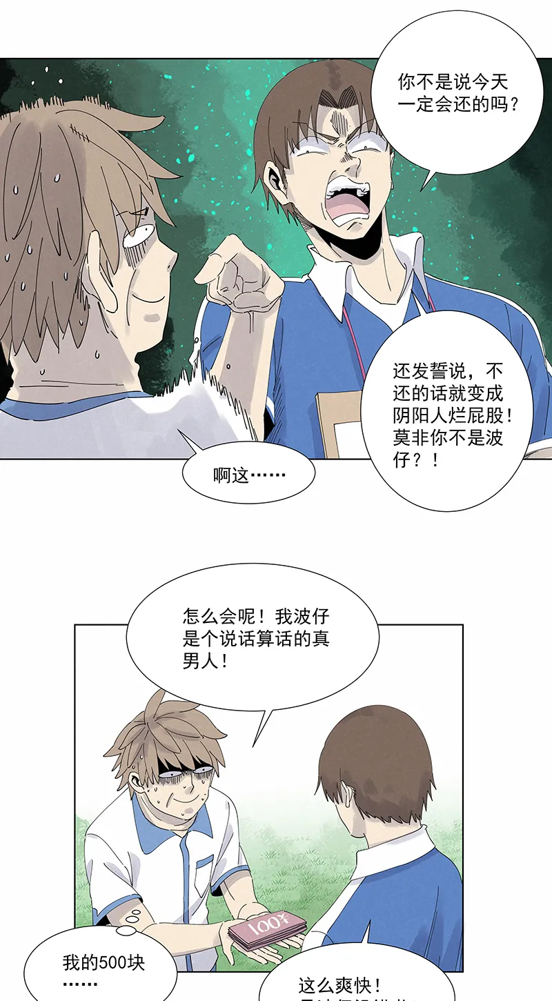 第二百八十二波 我是波仔 第20页