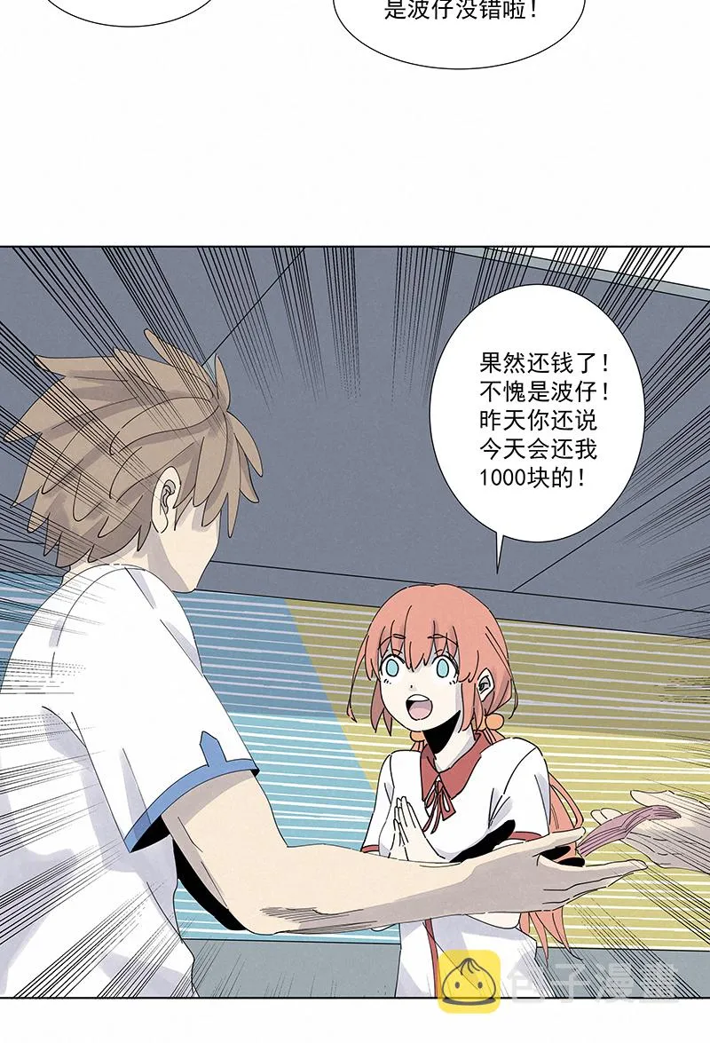第二百八十二波 我是波仔 第21页