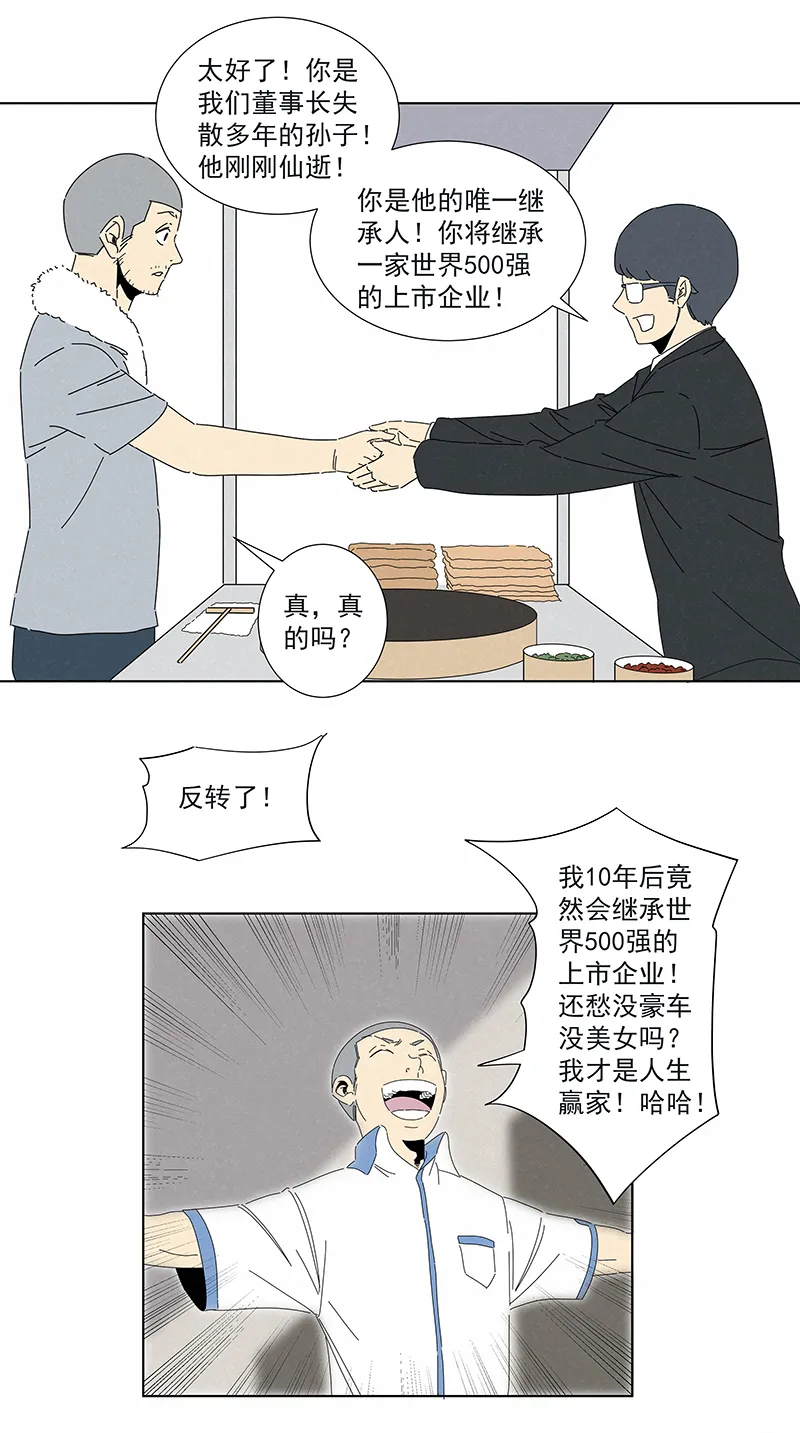 番外篇——魔镜 第9页
