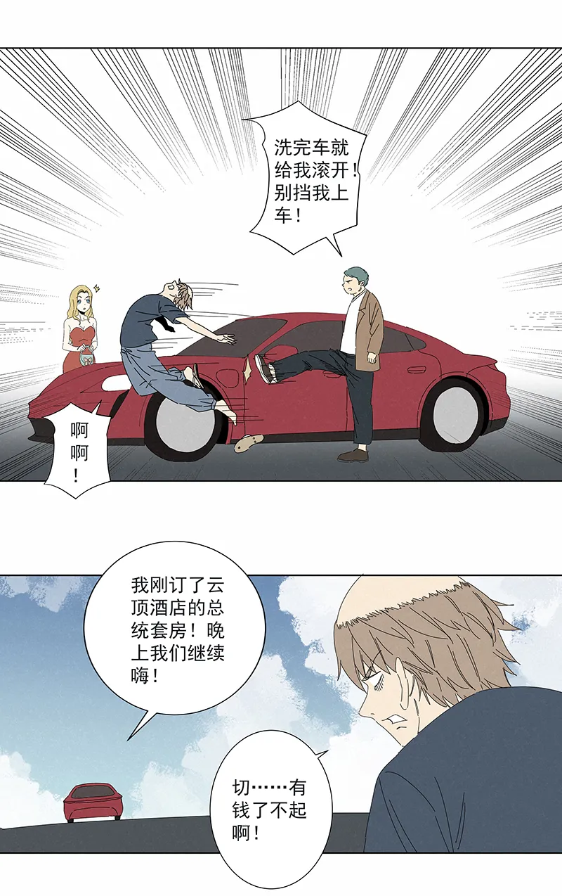 番外篇——魔镜 第16页