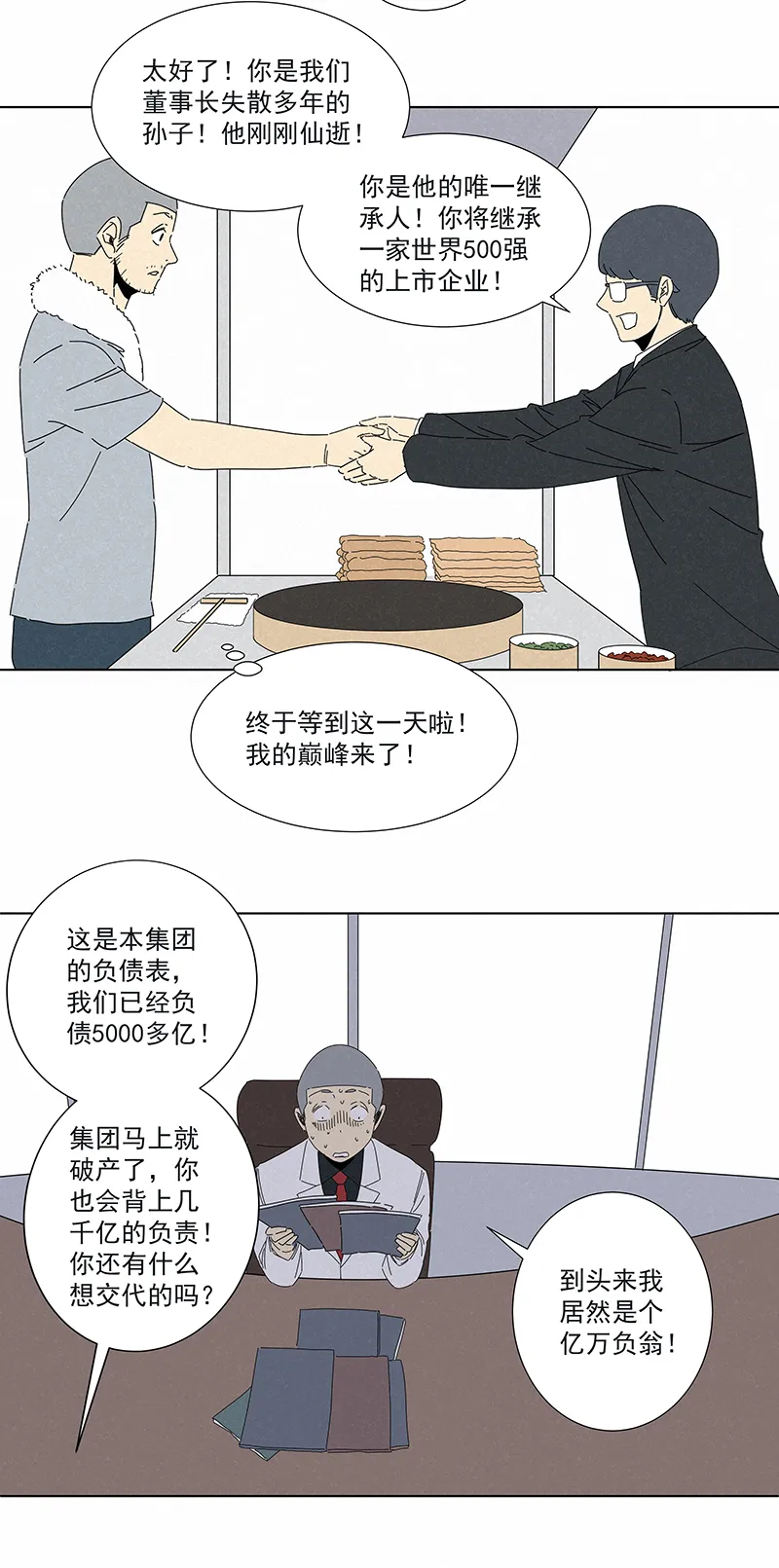 番外篇——魔镜 第18页