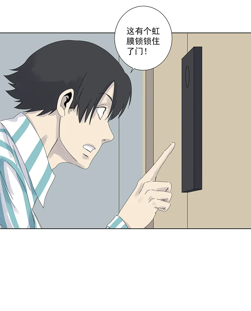 第二百八十四波 精神病院！ 第16页
