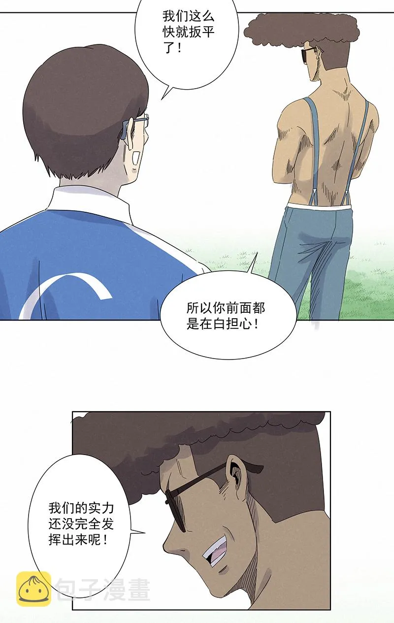 第二百八十八波 盯人防守 第6页