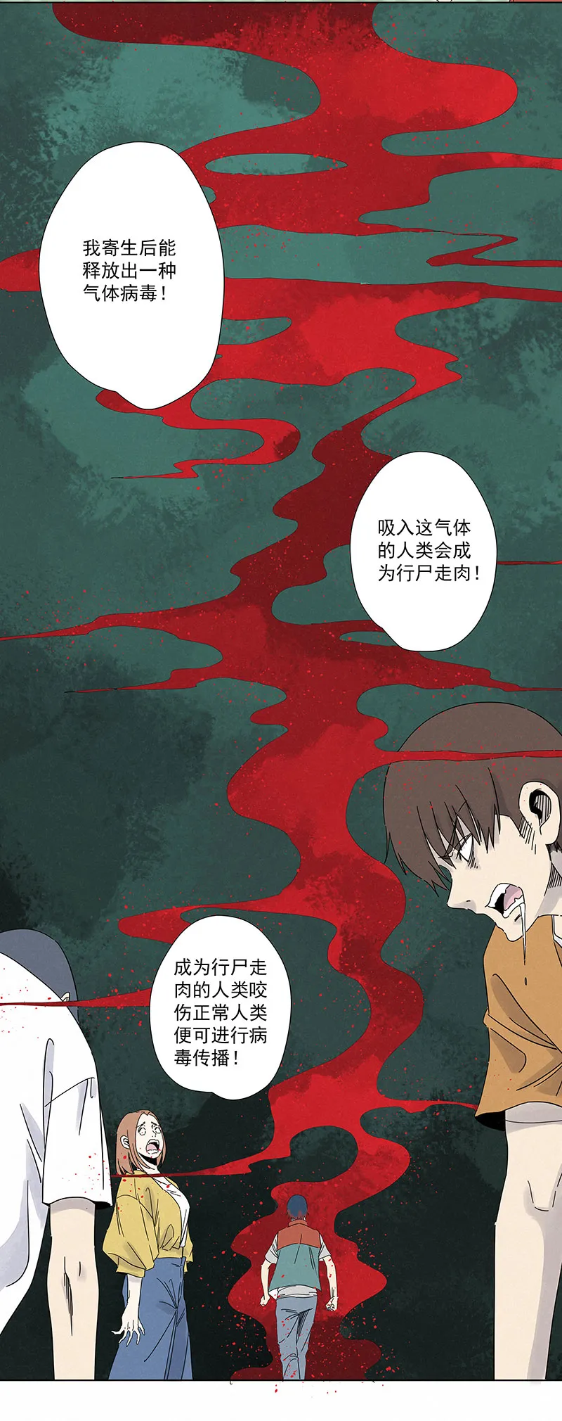 第二百九十二波 行尸走肉 第13页