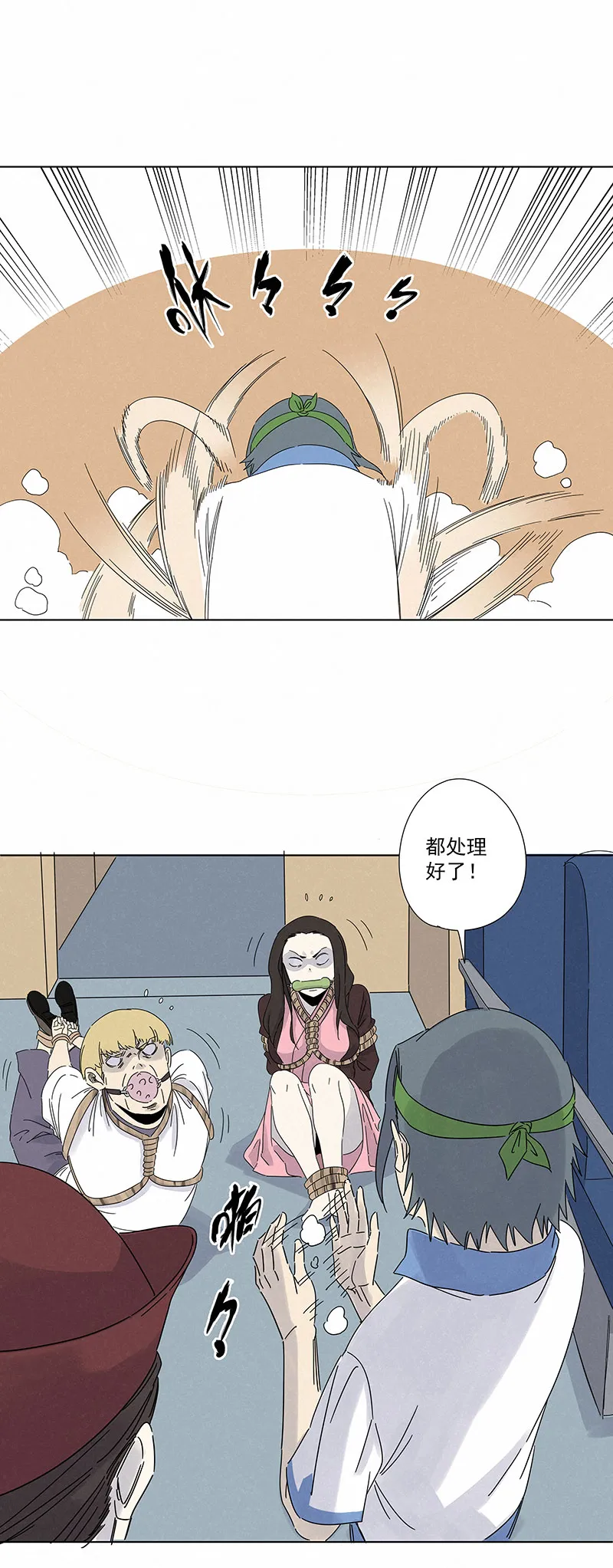 第二百九十二波 行尸走肉 第29页