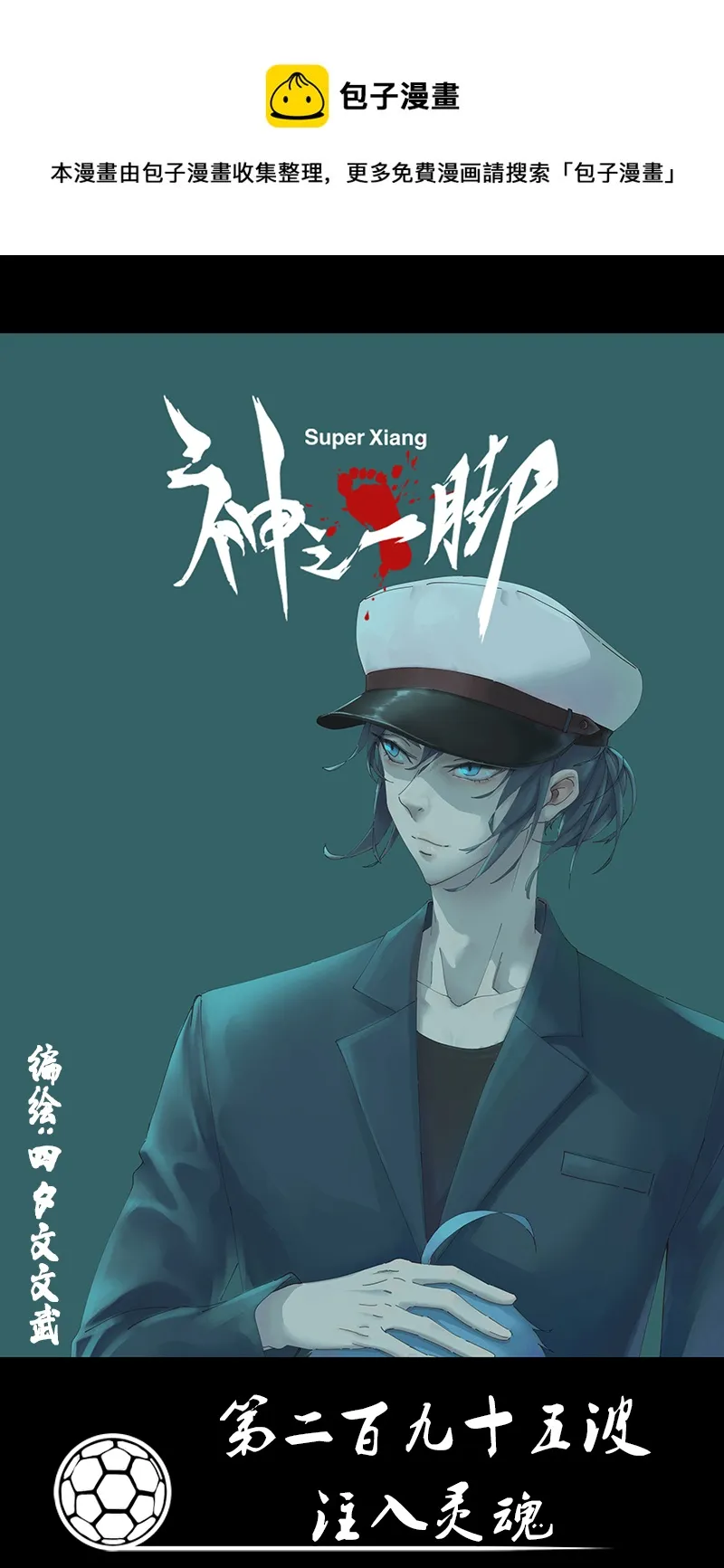 第二百九十五波 注入灵魂 第1页