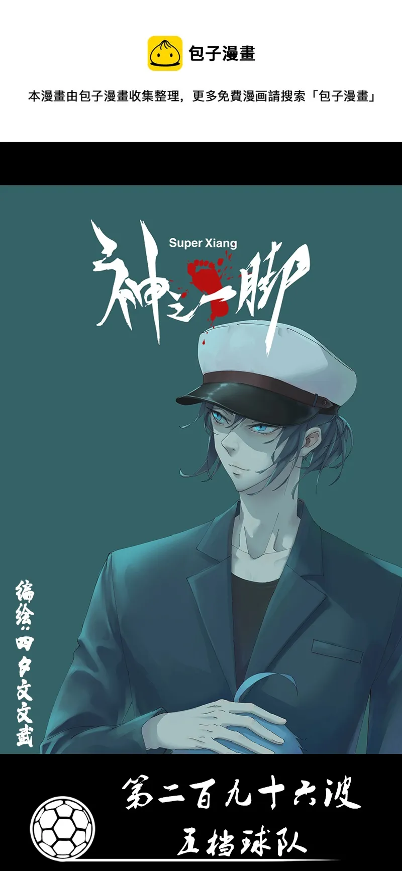 第二百九十六波 五档球队 第1页