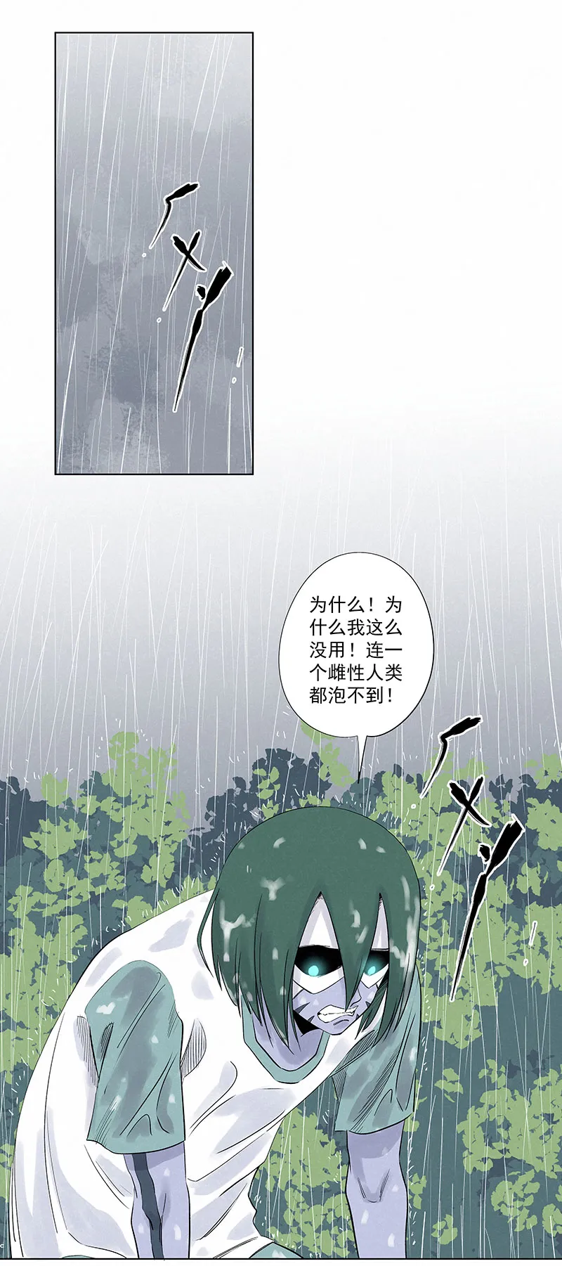 第三百二十六波 求偶（二） 第2页