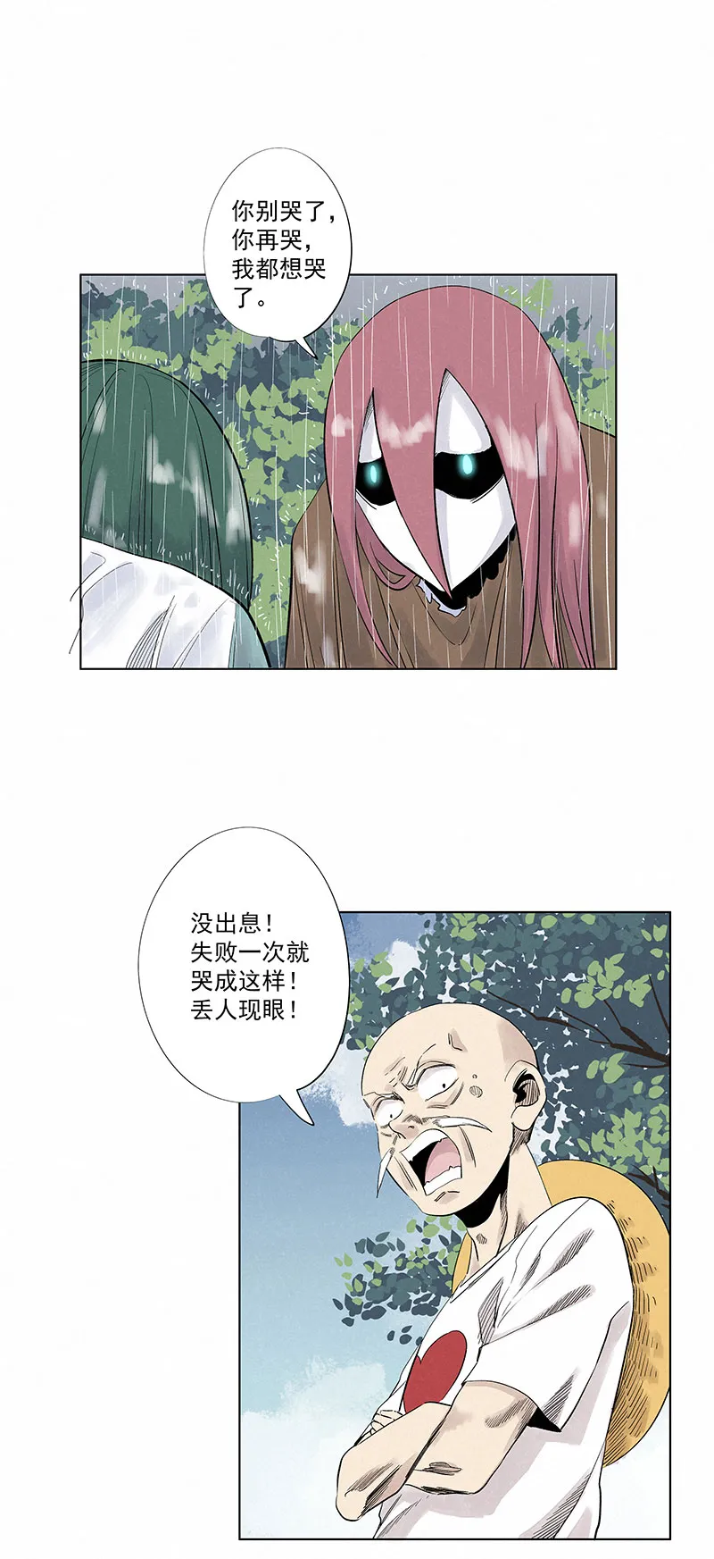 第三百二十六波 求偶（二） 第4页