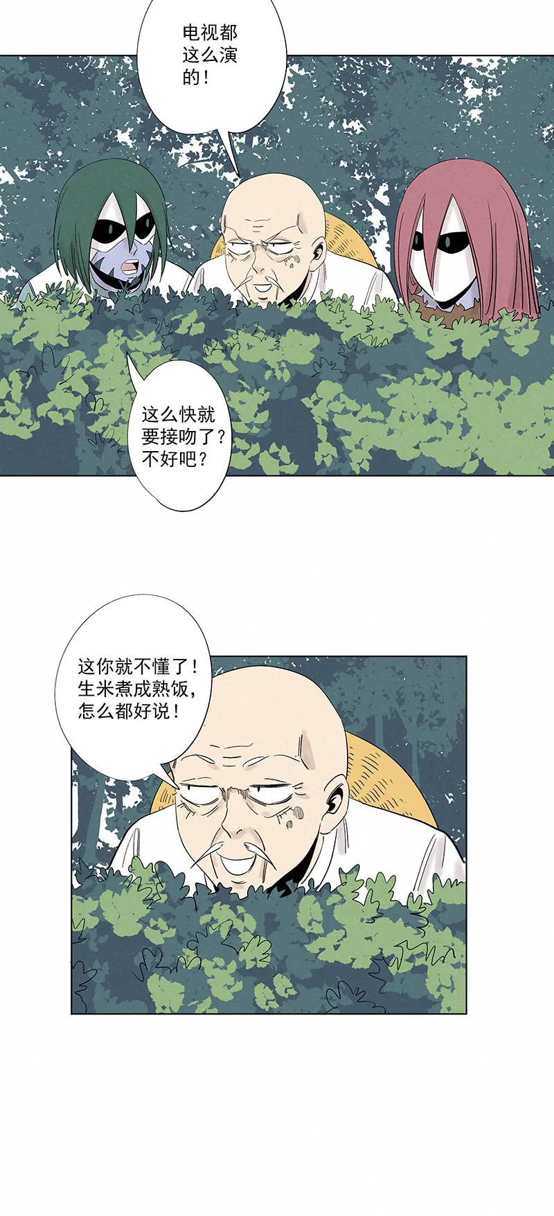 第三百二十六波 求偶（二） 第14页
