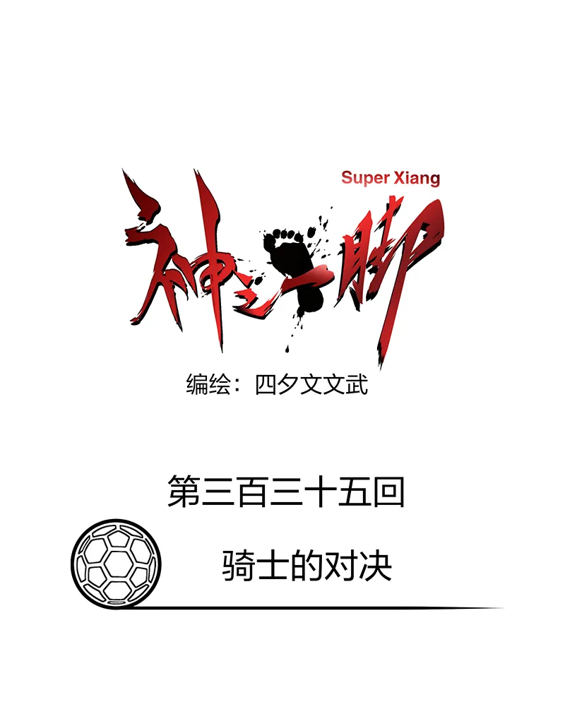 第三百三十五波 骑士的对决 第11页