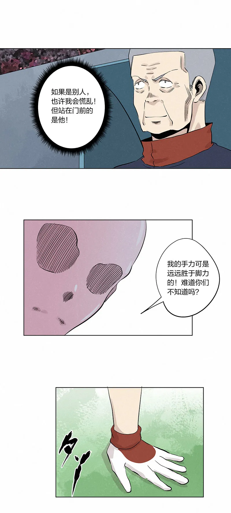 第三百三十四波 最强之枪 第16页
