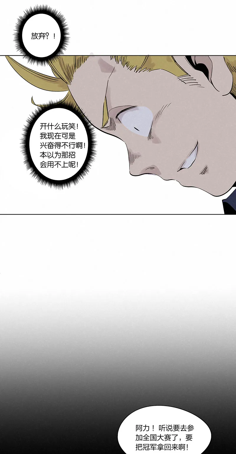 第三百三十三波 强身健体之术 第22页