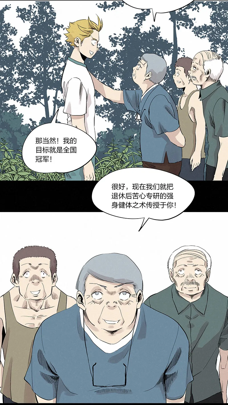 第三百三十三波 强身健体之术 第23页