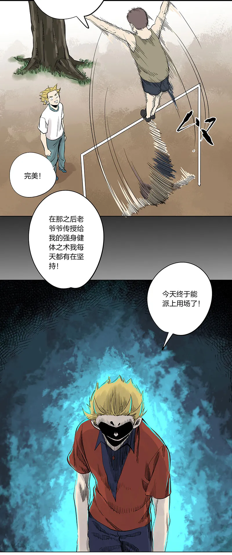 第三百三十三波 强身健体之术 第26页