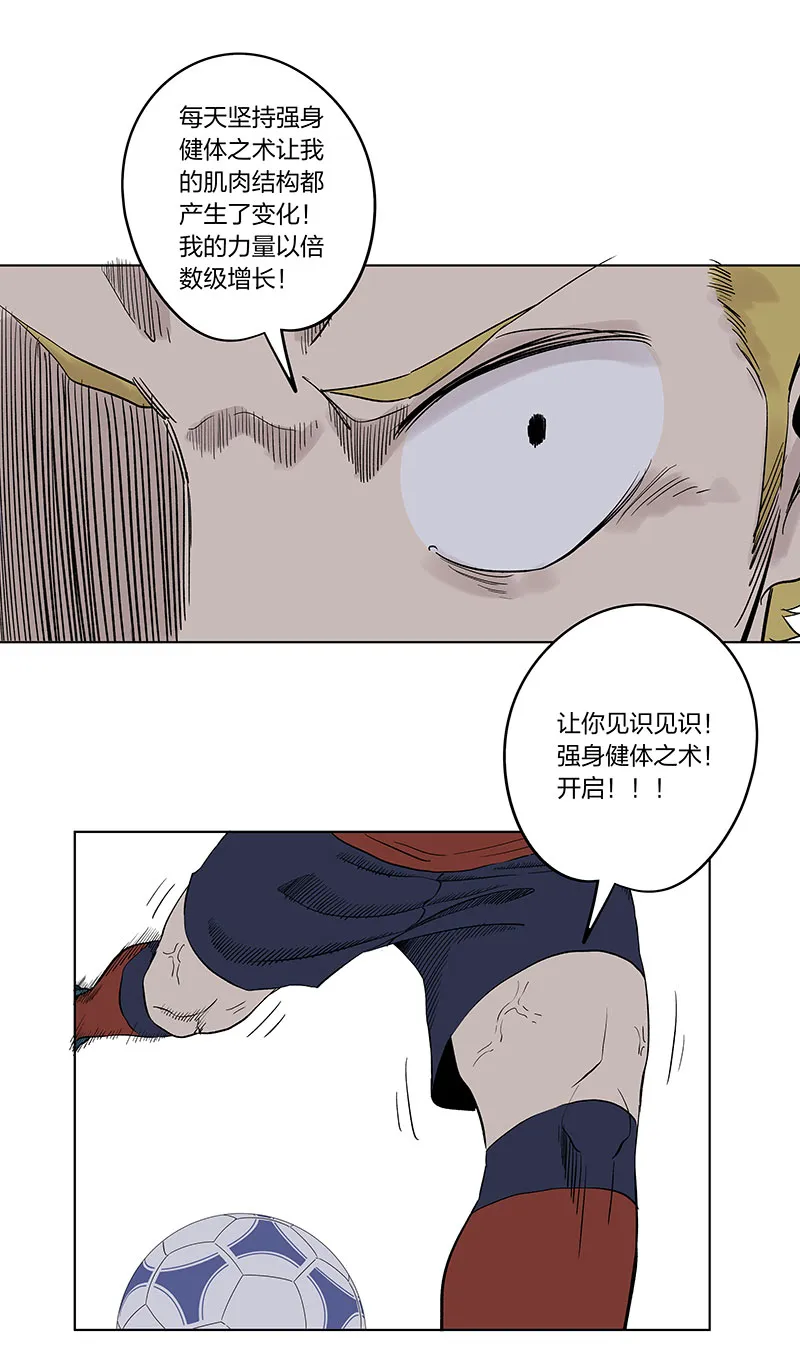 第三百三十三波 强身健体之术 第28页