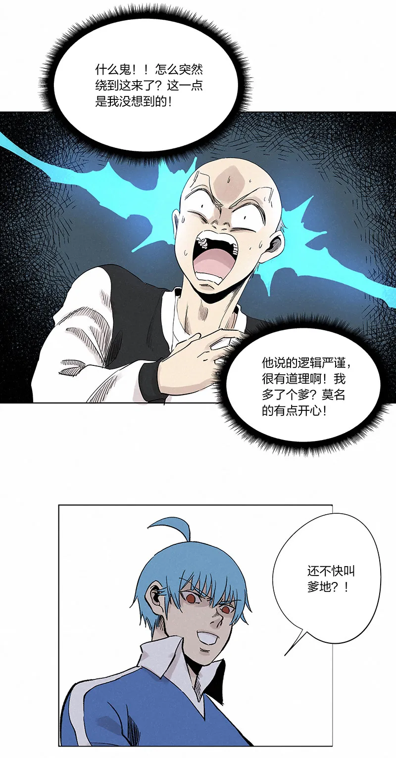 第三百三十二波 父子相认 第23页