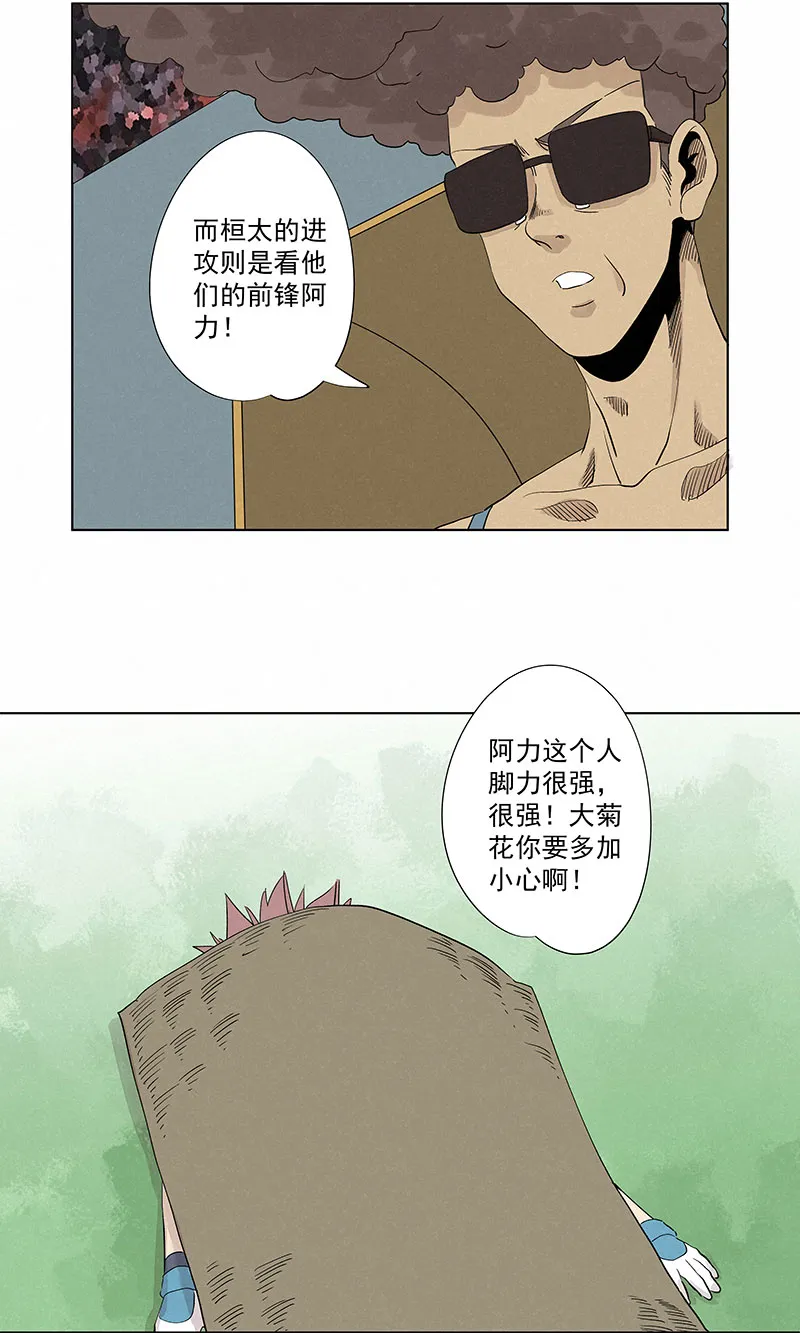 第三百三十波 犬仲VS方五 第24页