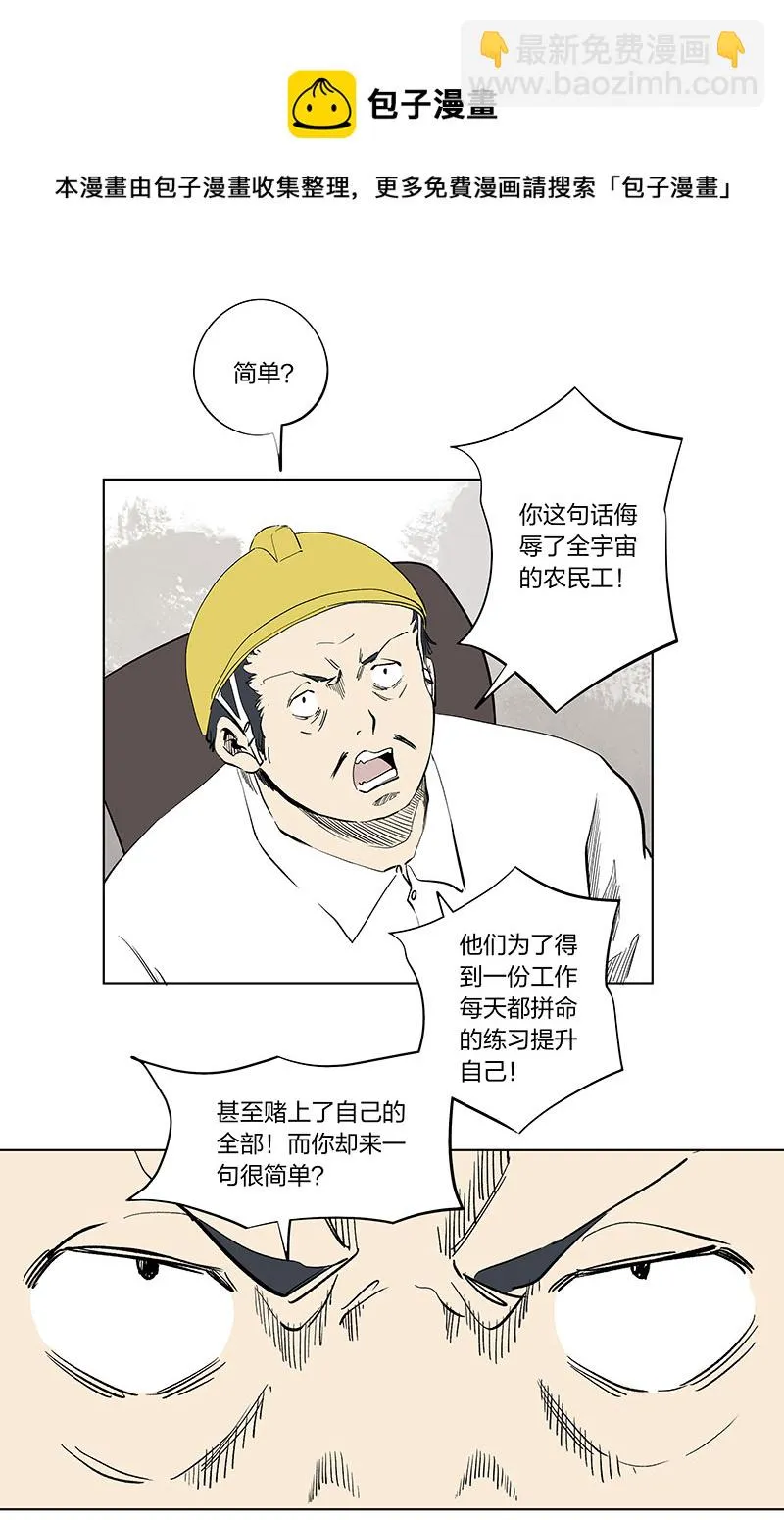 五一特别篇——民工王 第4页