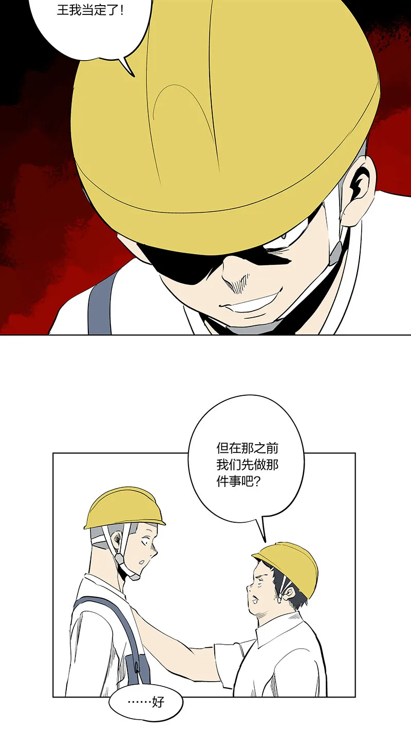 五一特别篇——民工王 第16页