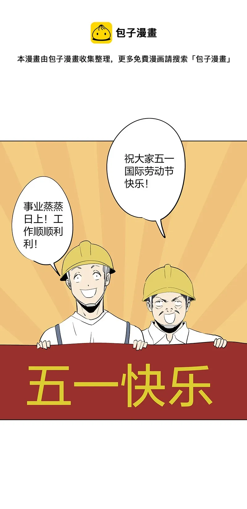 五一特别篇——民工王 第17页