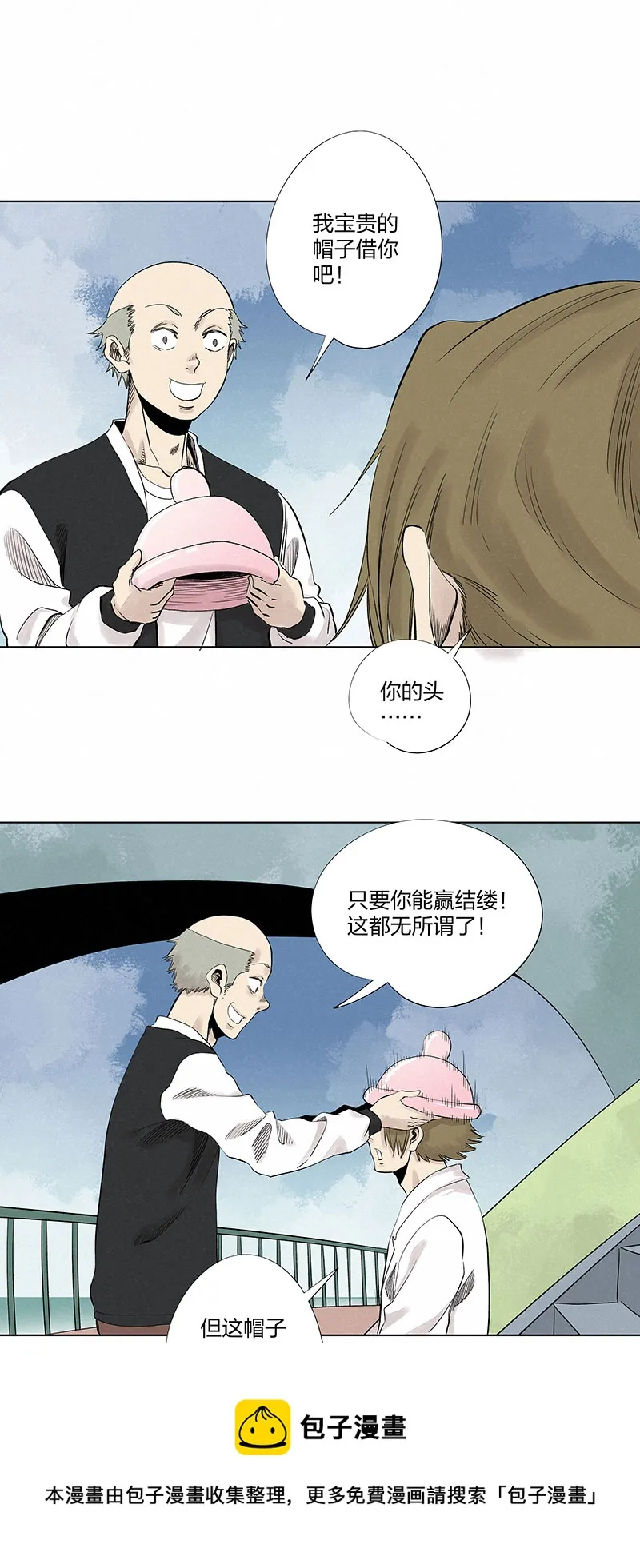 第三百二十九波 帽子 第8页