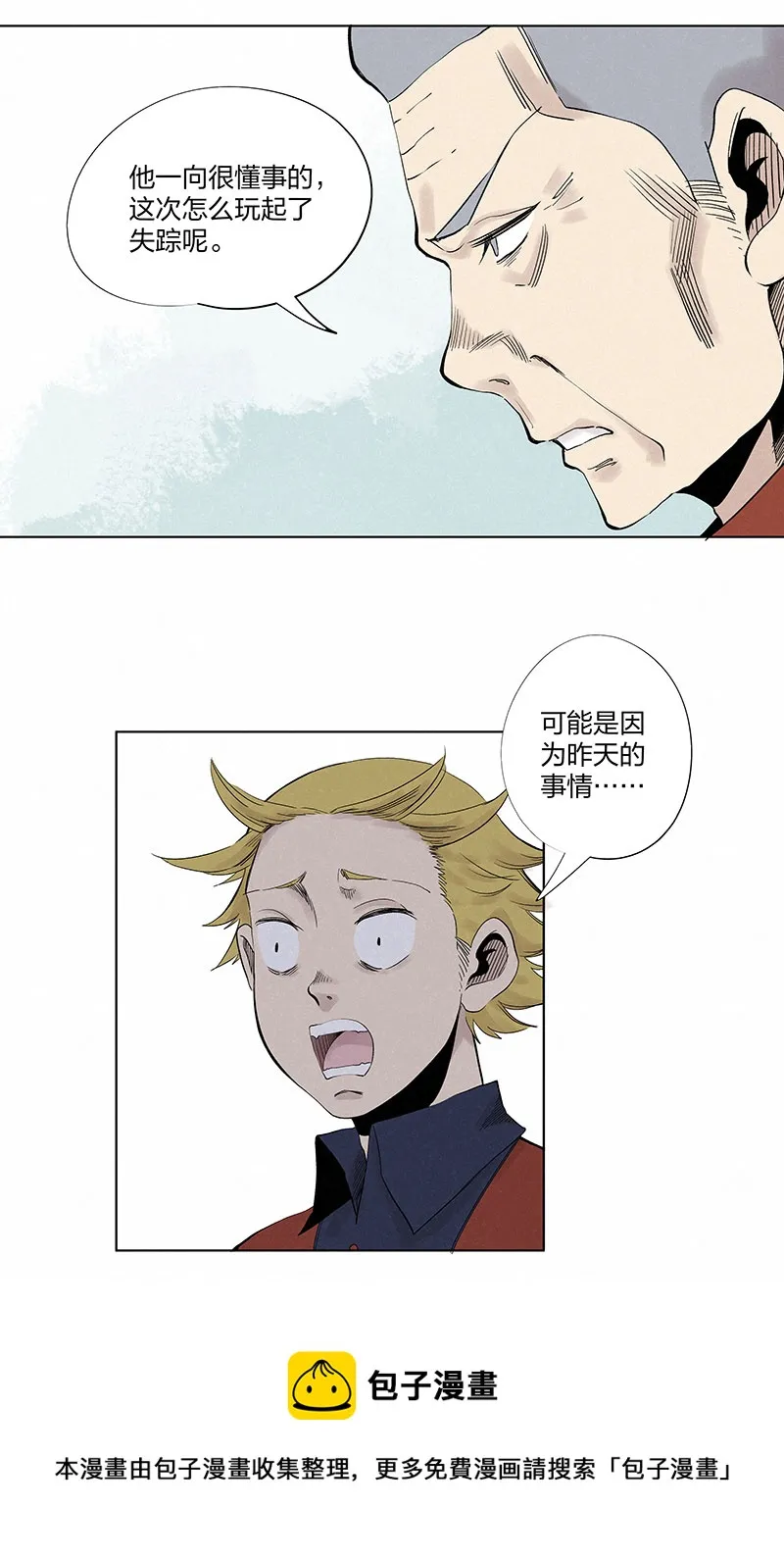 第三百二十九波 帽子 第11页
