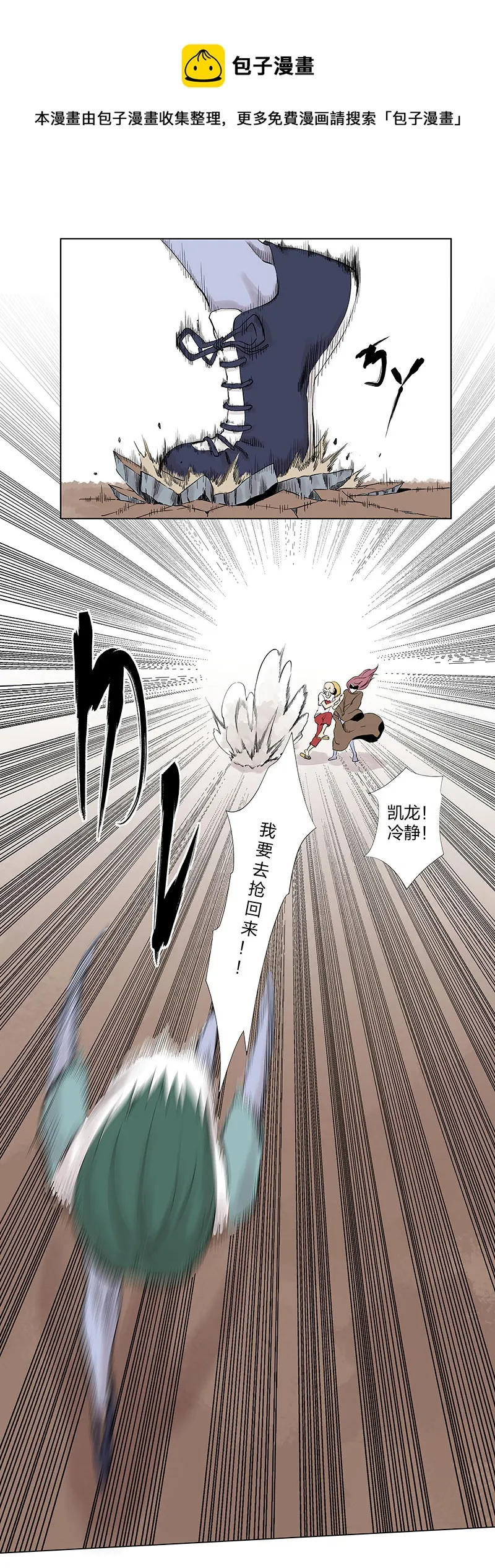 第三百二十八波 求偶（三） 第8页