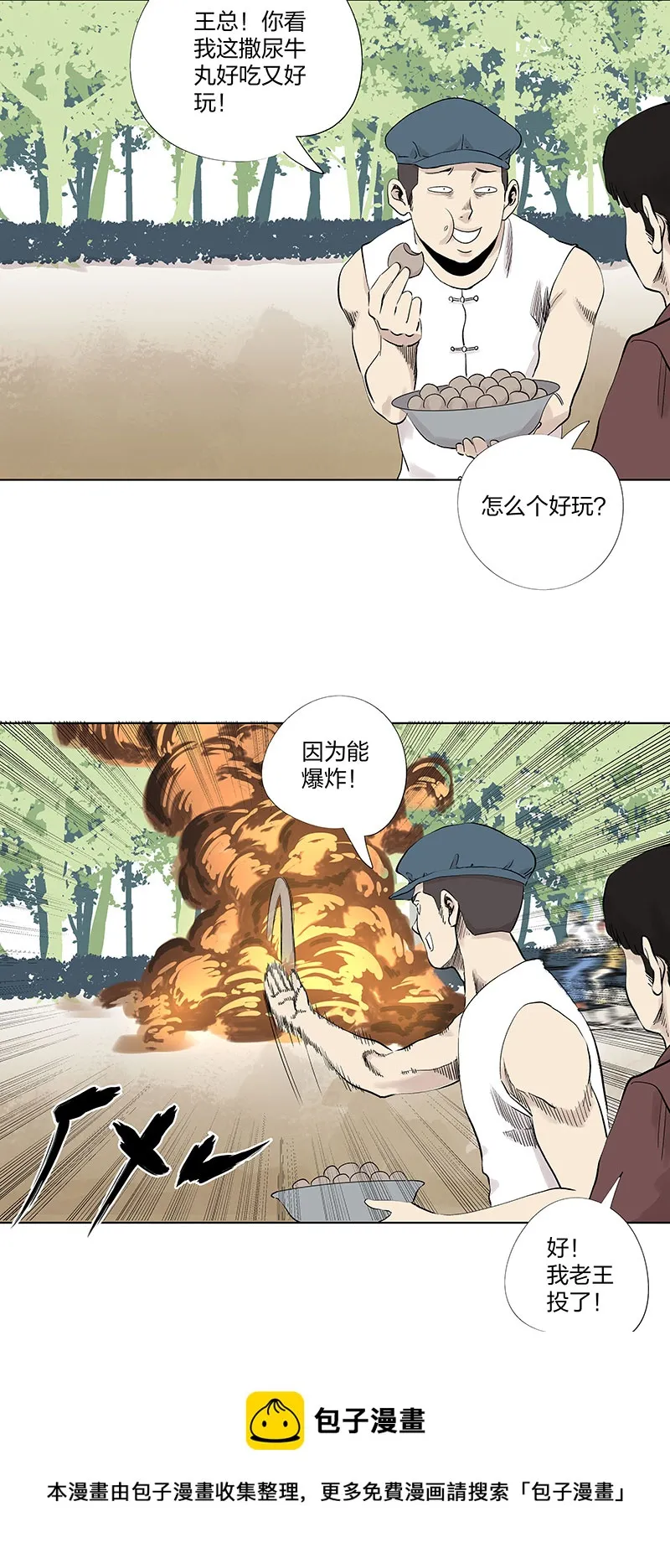 第三百二十八波 求偶（三） 第11页
