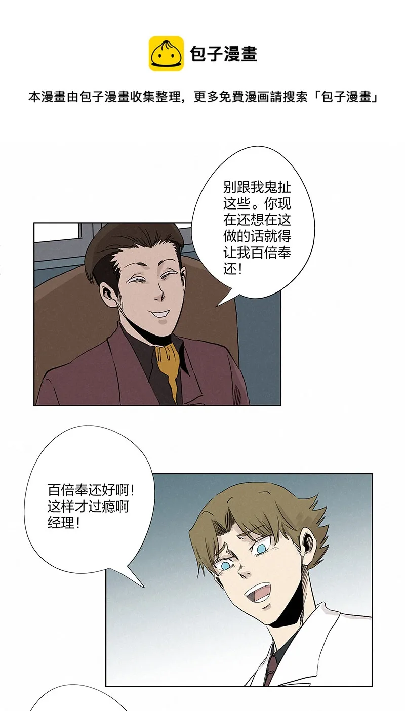 第三百二十八波 求偶（三） 第33页