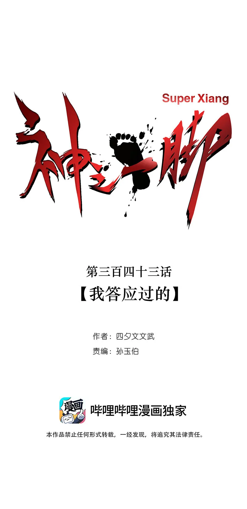 第三百四十三波我答应过的 第17页