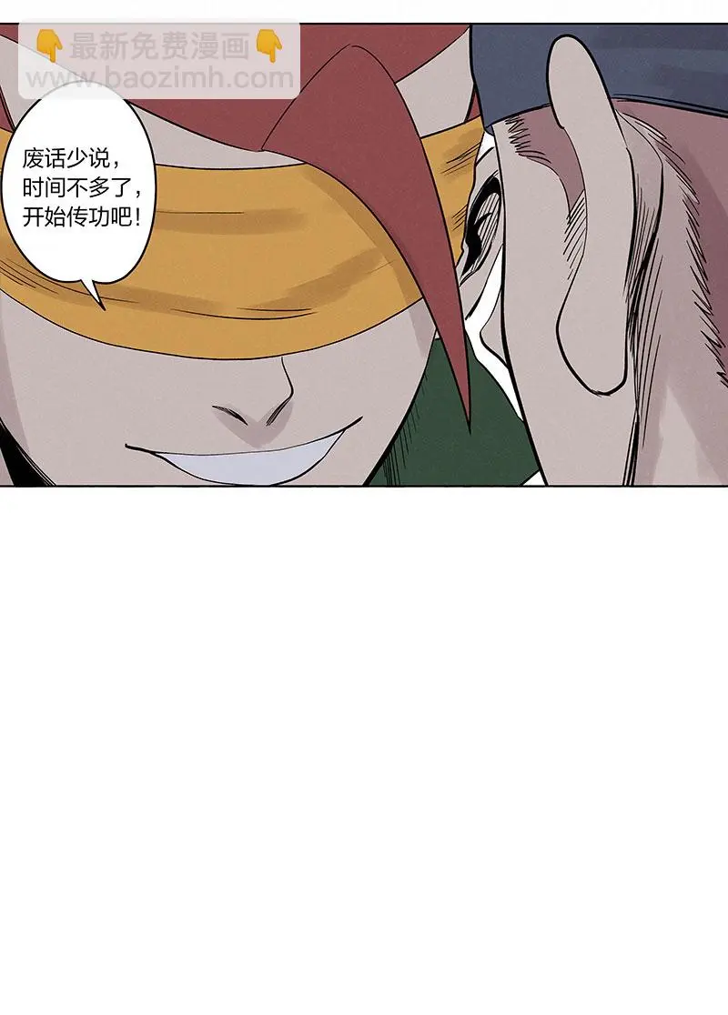 第三百三十七波心眼 第10页