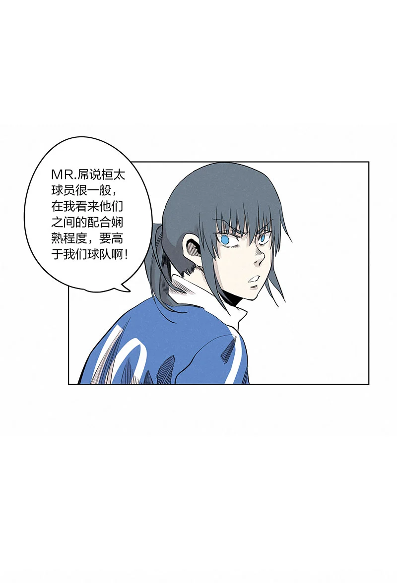 第三百三十七波心眼 第20页