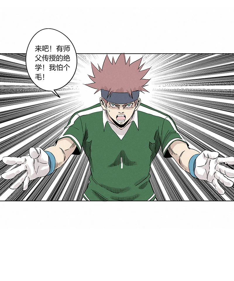 第三百三十七波心眼 第23页