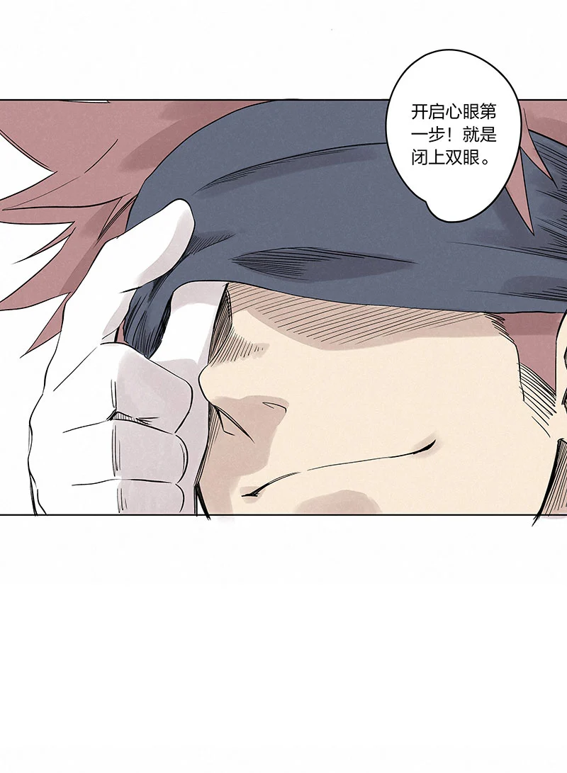 第三百三十七波心眼 第25页