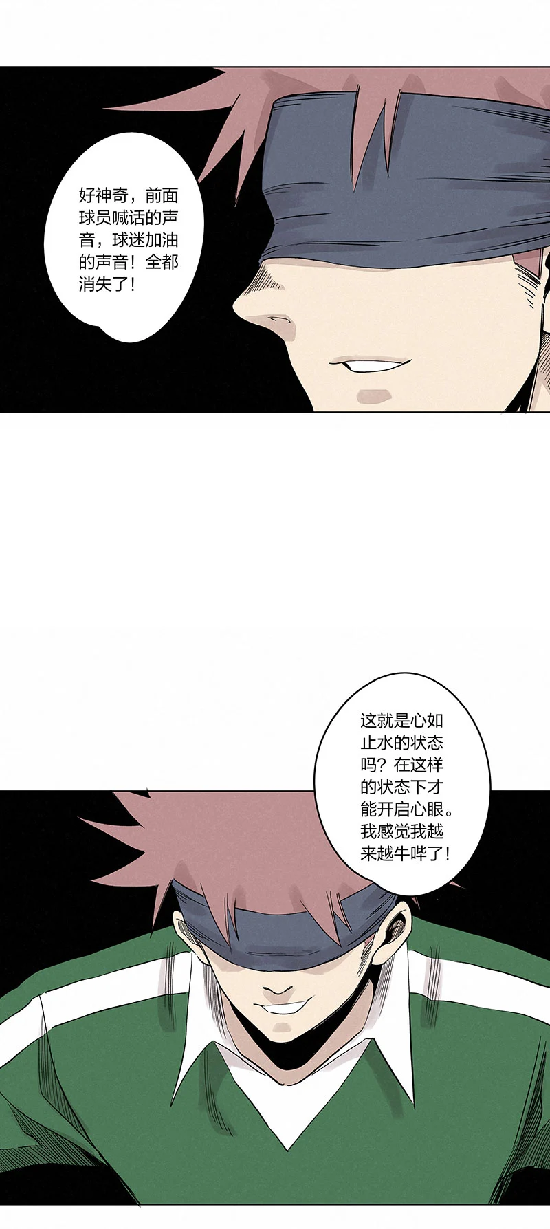 第三百三十七波心眼 第27页