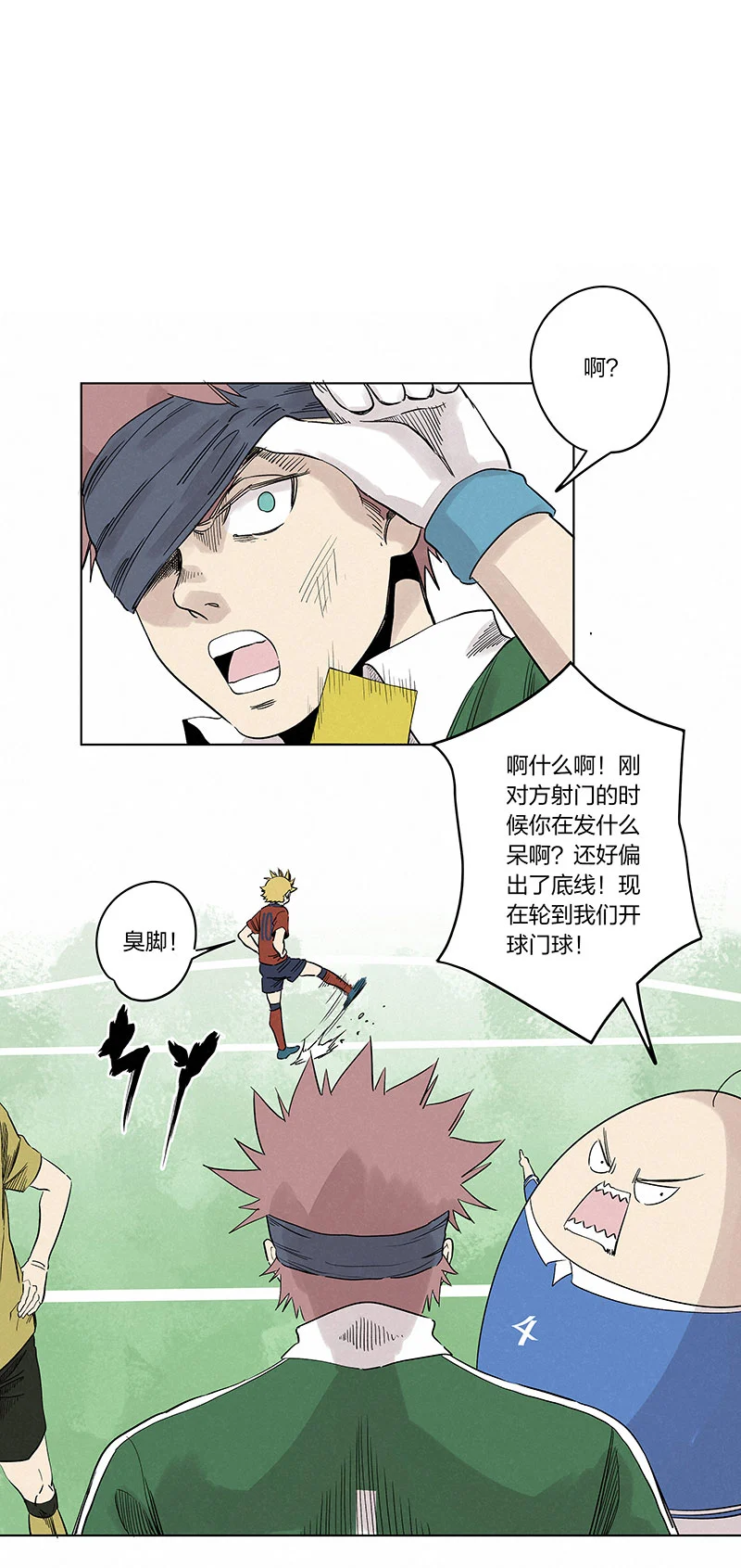 第三百三十七波心眼 第29页