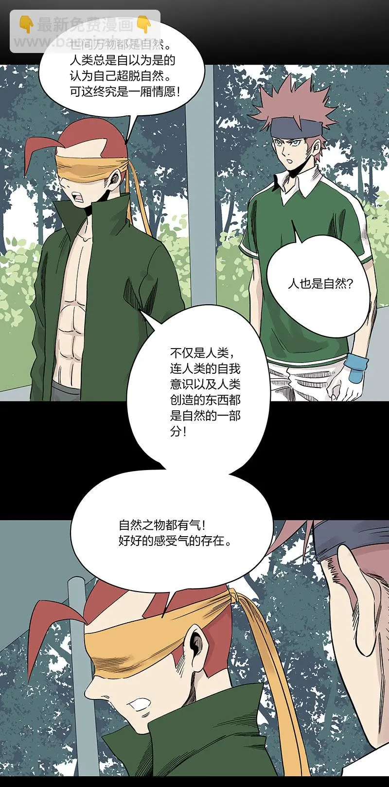 第三百三十七波心眼 第42页