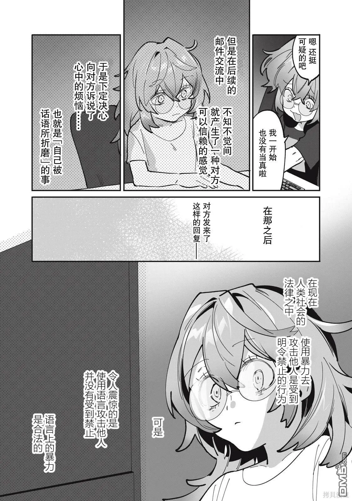 第7.2话 第11页