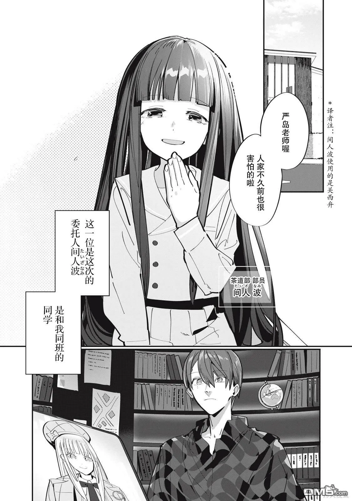 第8.1话 第3页