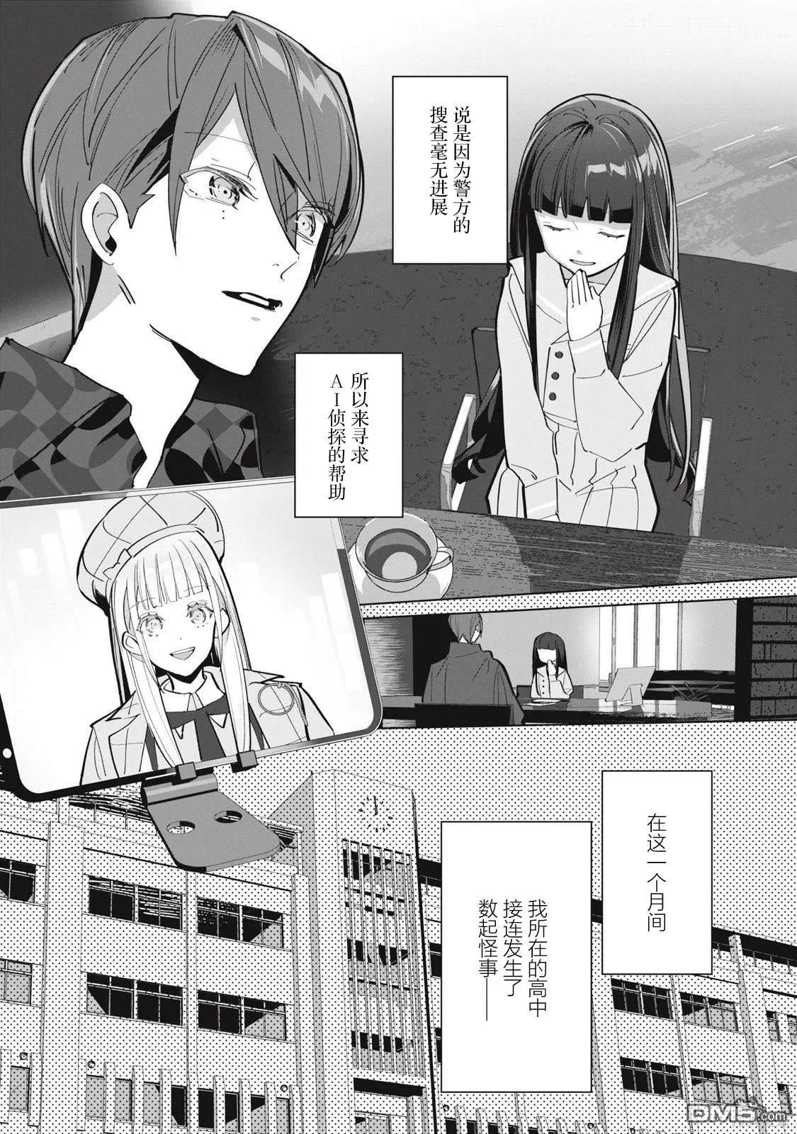 第8.1话 第4页