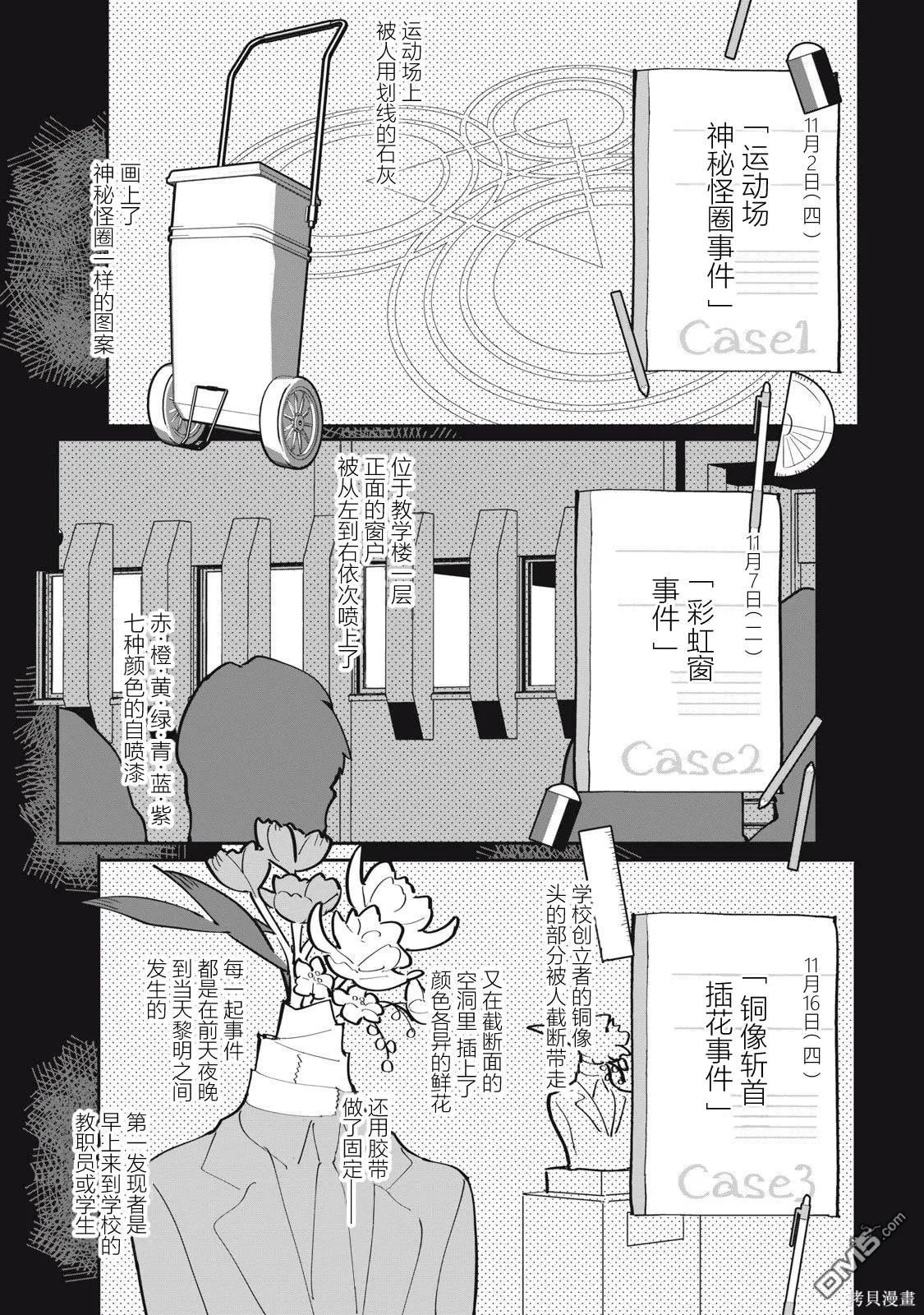 第8.1话 第5页