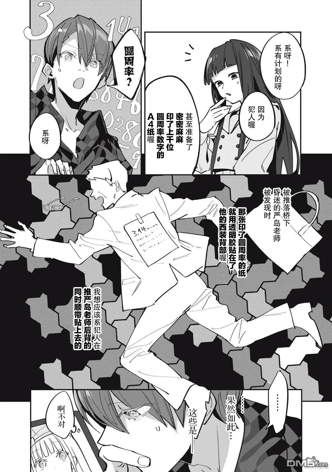 第8.1话 第12页