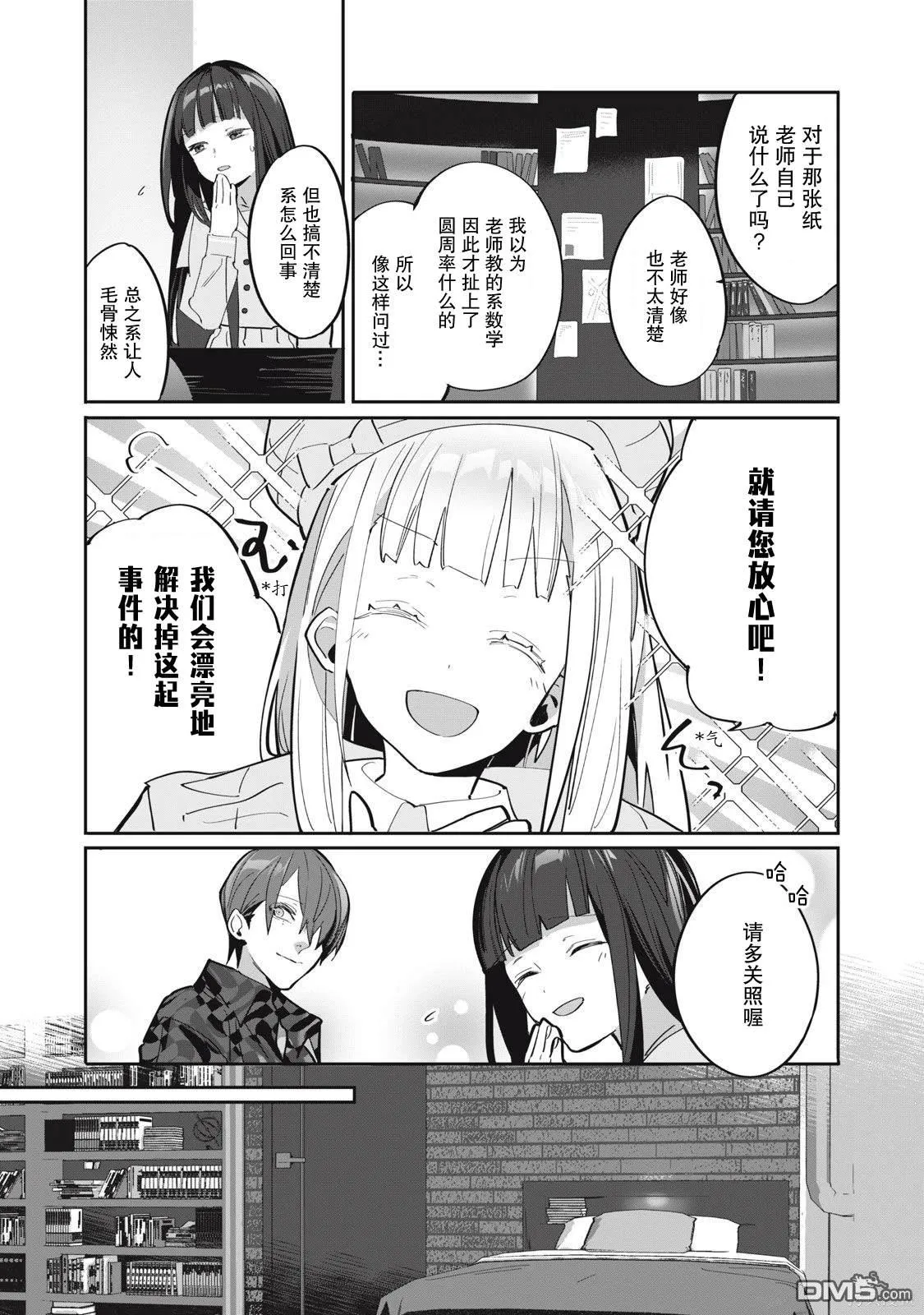 第8.1话 第13页