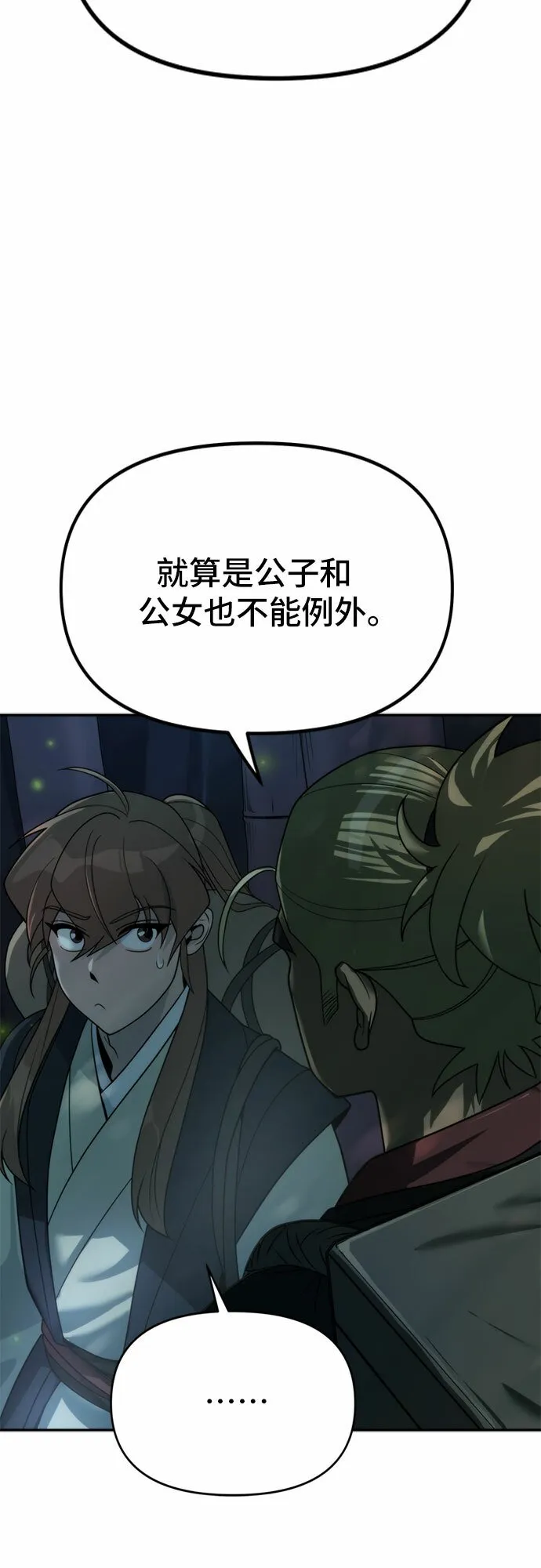 第9话 第8页
