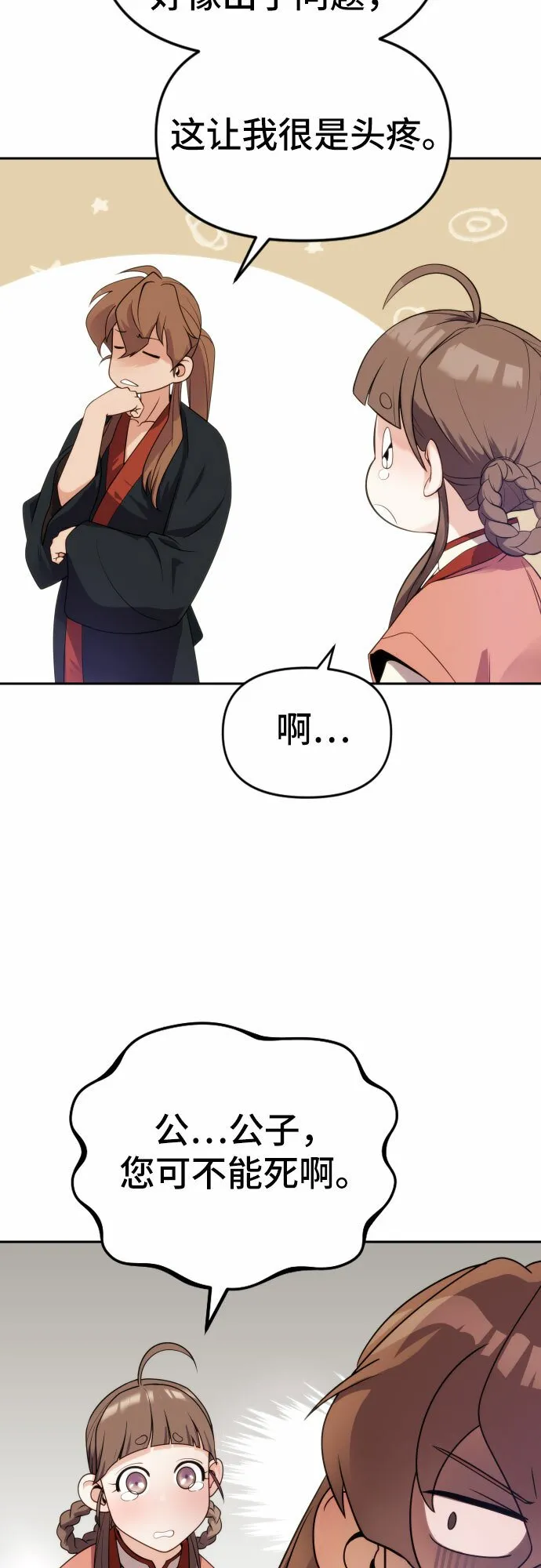 第5话 第23页